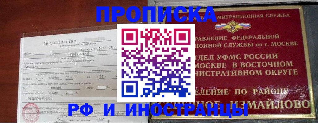 временная регистрация недорого в Старой Купавне